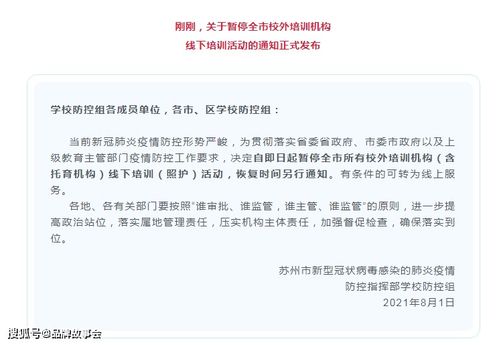多地暫停校外培訓與教育咨詢服務，教育行業再迎強監管風暴