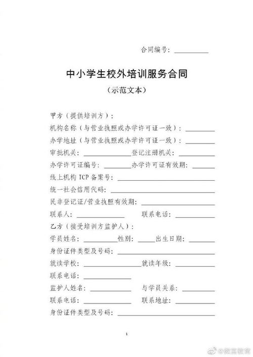 規范校外培訓市場，兩部委統一教育咨詢服務合同范本